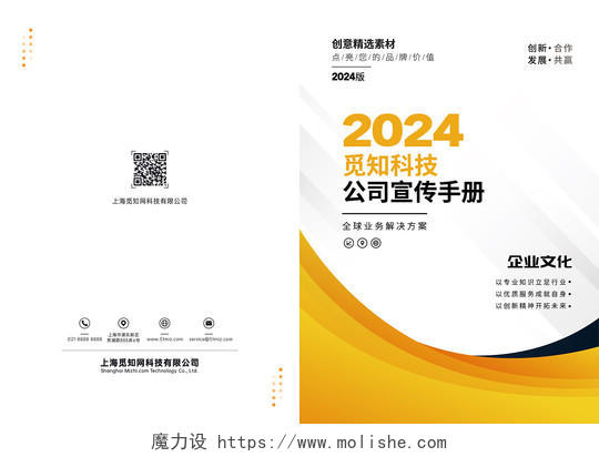 橙色2024科技电子互联网网络画册封面